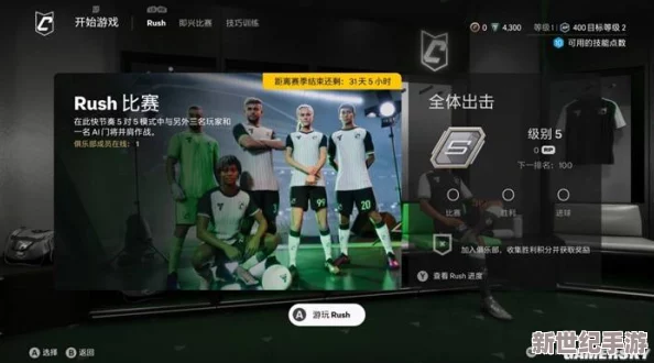 《EA SPORTS FC 25》新纪元开荒利器：实战验证的高效战术布局指南