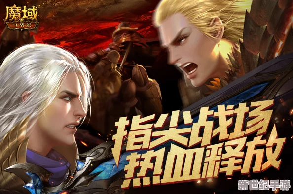 《魔域口袋版》革新力作：无尽战域震撼登场，家族荣耀燃启城战新纪元！