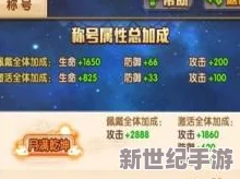 重塑西游传奇：少年西游记2火系巅峰阵容策略构建指南