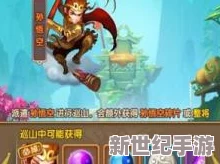 重塑西游传奇：少年西游记2火系巅峰阵容策略构建指南