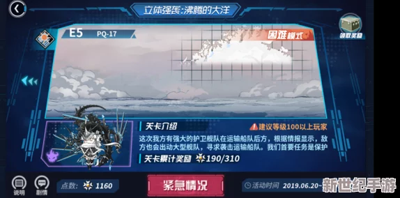 战舰少女R：E10沸腾大洋挑战全解，PQ17困难模式制胜策略精析