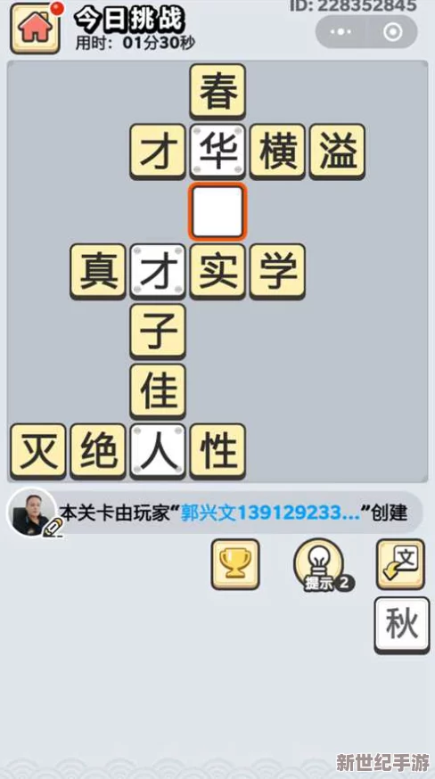 成语小秀才挑战揭秘：解锁第151关智慧密钥与独家通关策略分享