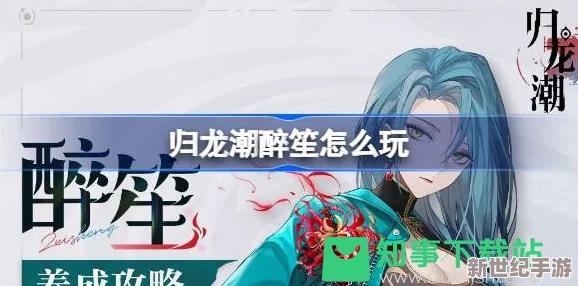 独家揭秘：归龙潮中醉笙乐器的神秘获取途径与技巧全攻略